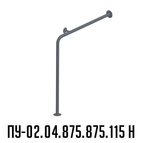 Поручень для инвалидов угловой с опорой на пол левый ПУ-02.04.875.875.115.Н