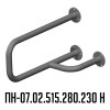 Поручень для инвалидов настенный правый ПН-07.02.515.280.230.Н