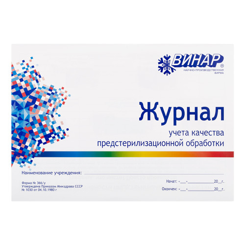 Журнал учета.качества предст.обр. (ф.366/у)