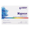 Журнал обеззараживания ПБА (ф.520/у)