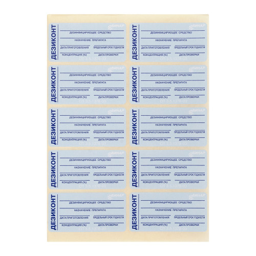 Наклейка для Дезиконтов, 40 шт.