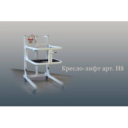 Кресло-лифт для перемещения